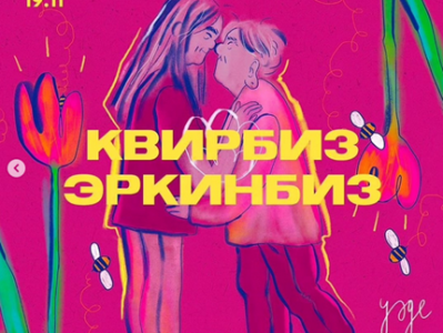 Curating Queer Exhibitions in Bishkek. Love, Joy and&nbsp;Resistance